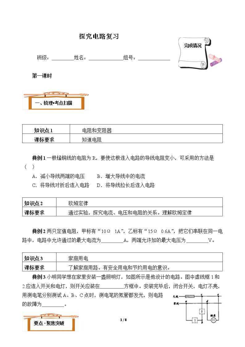 总复习(含答案） 精品资源_学案30