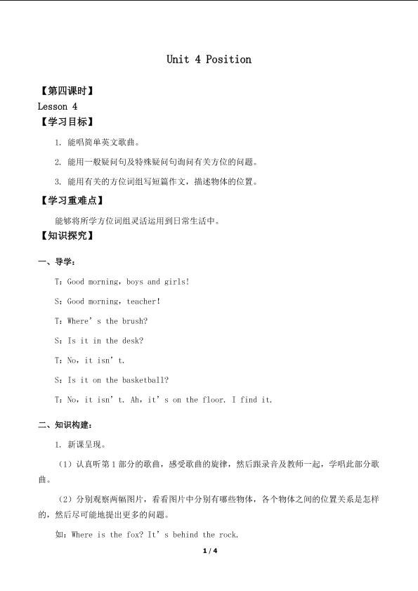 Unit 4 Position Lesson 4_学案1