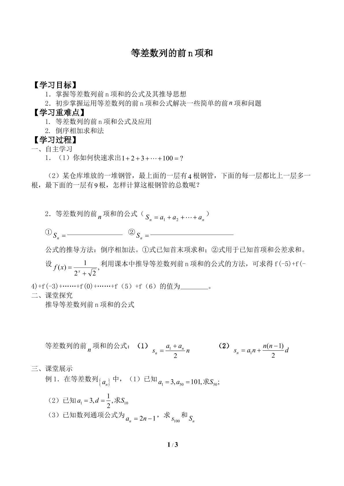 等差数列的前n项和_学案1