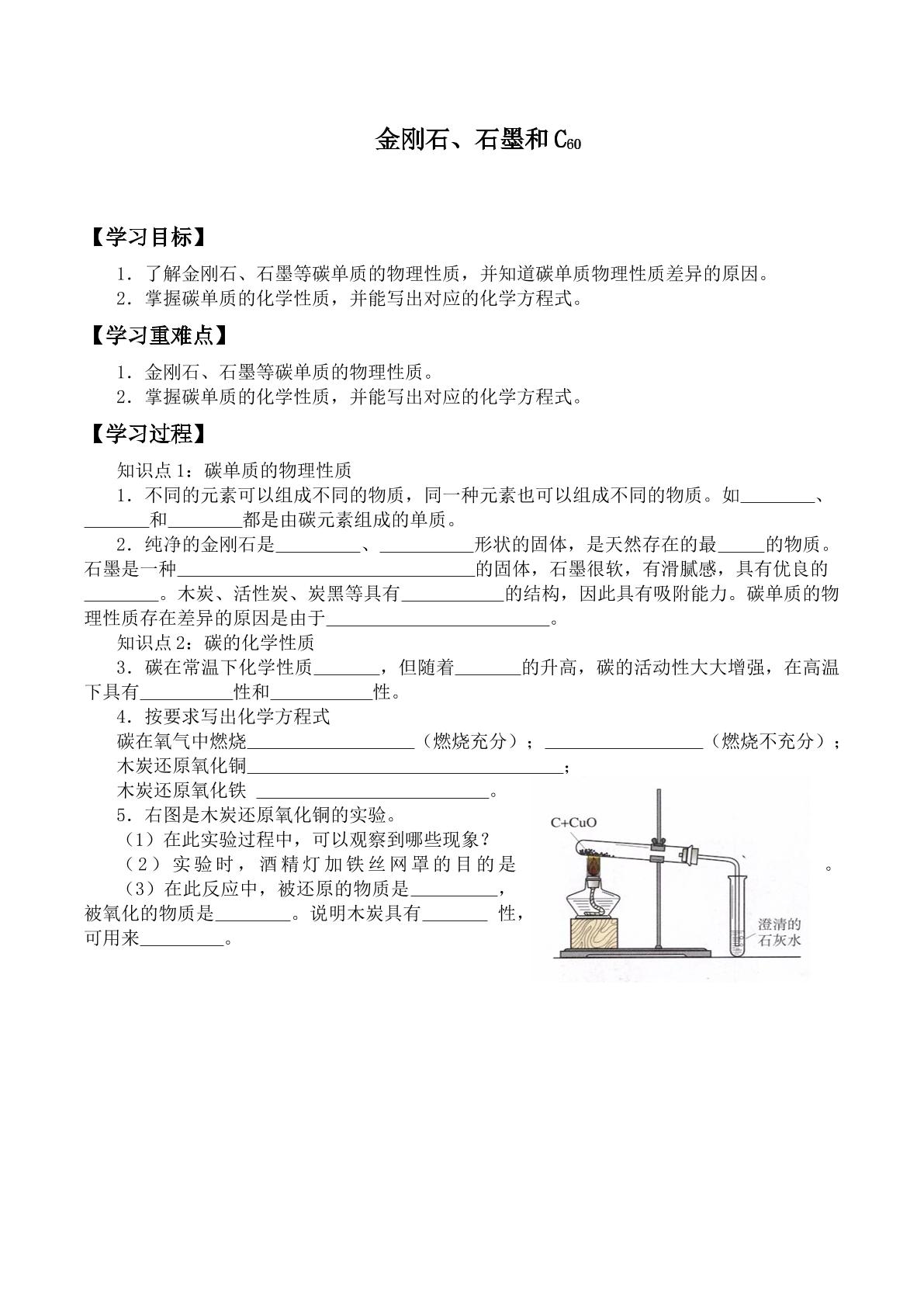 金刚石、石墨和C60 _学案4