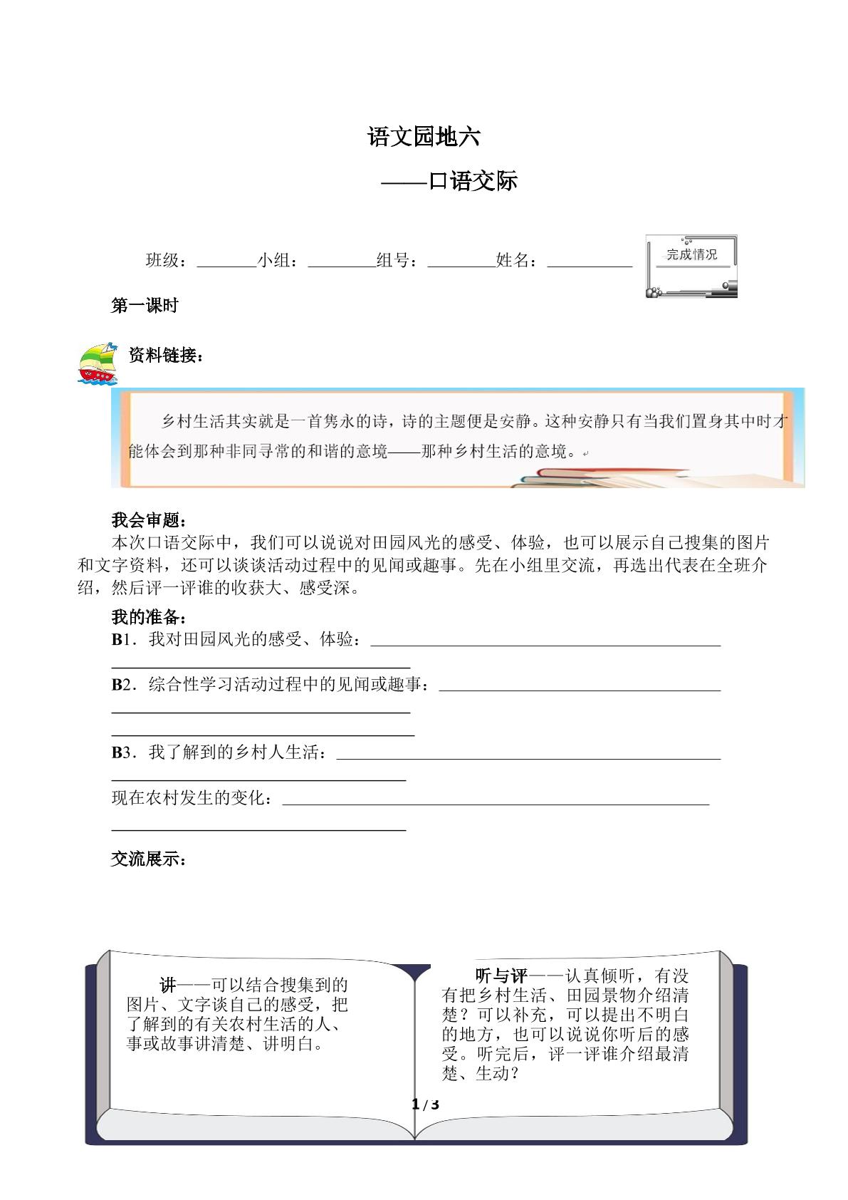 语文园地六（含答案） 精品资源_学案1