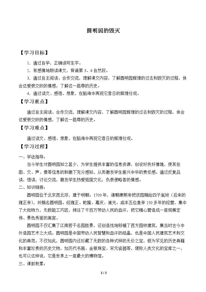 圆明园的毁灭