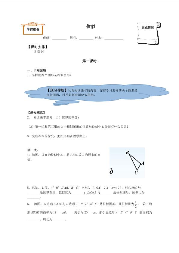 位似_学案1