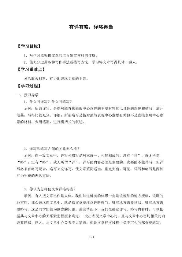有详有略，详略得当_学案1