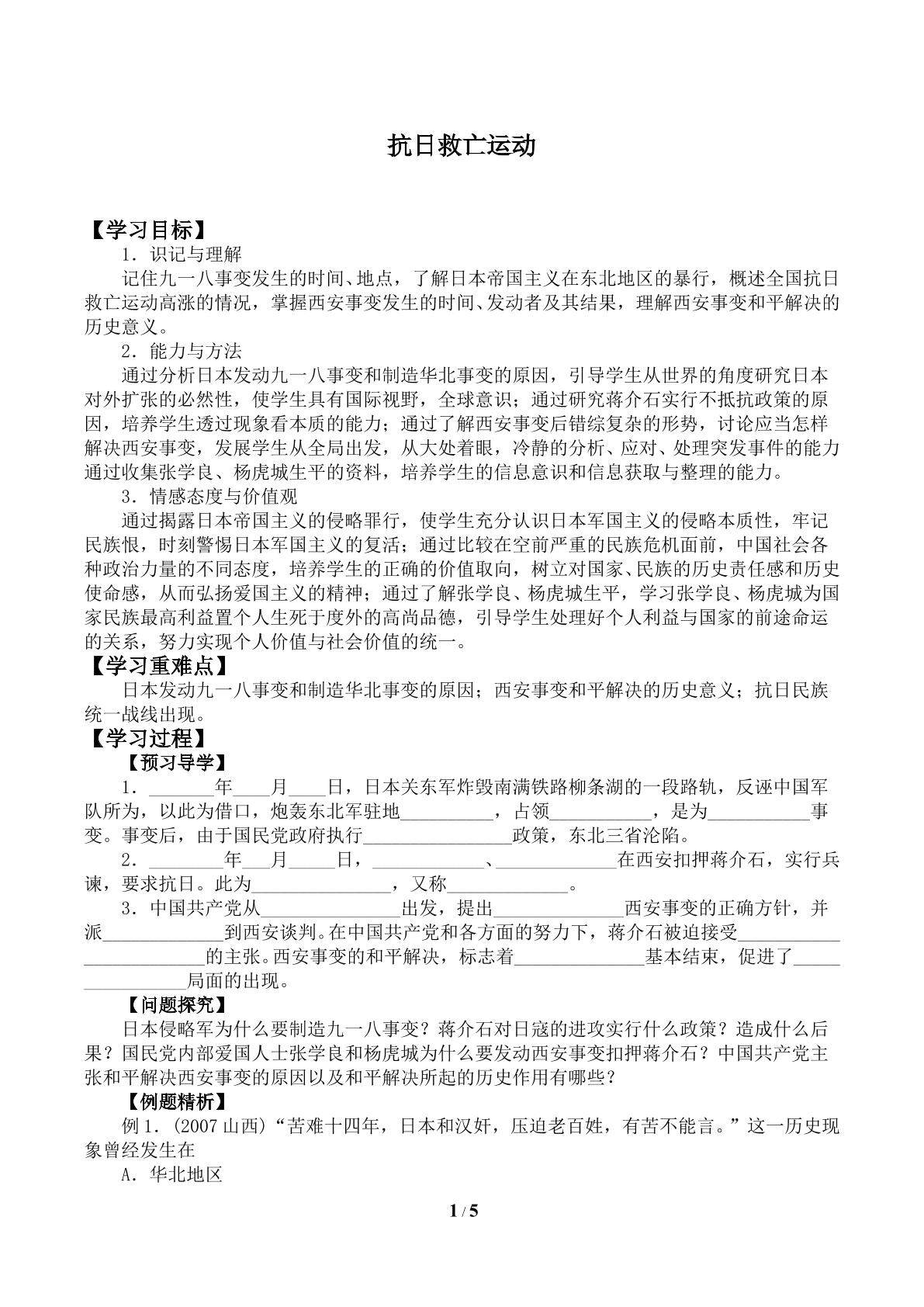 抗日救亡运动_学案1
