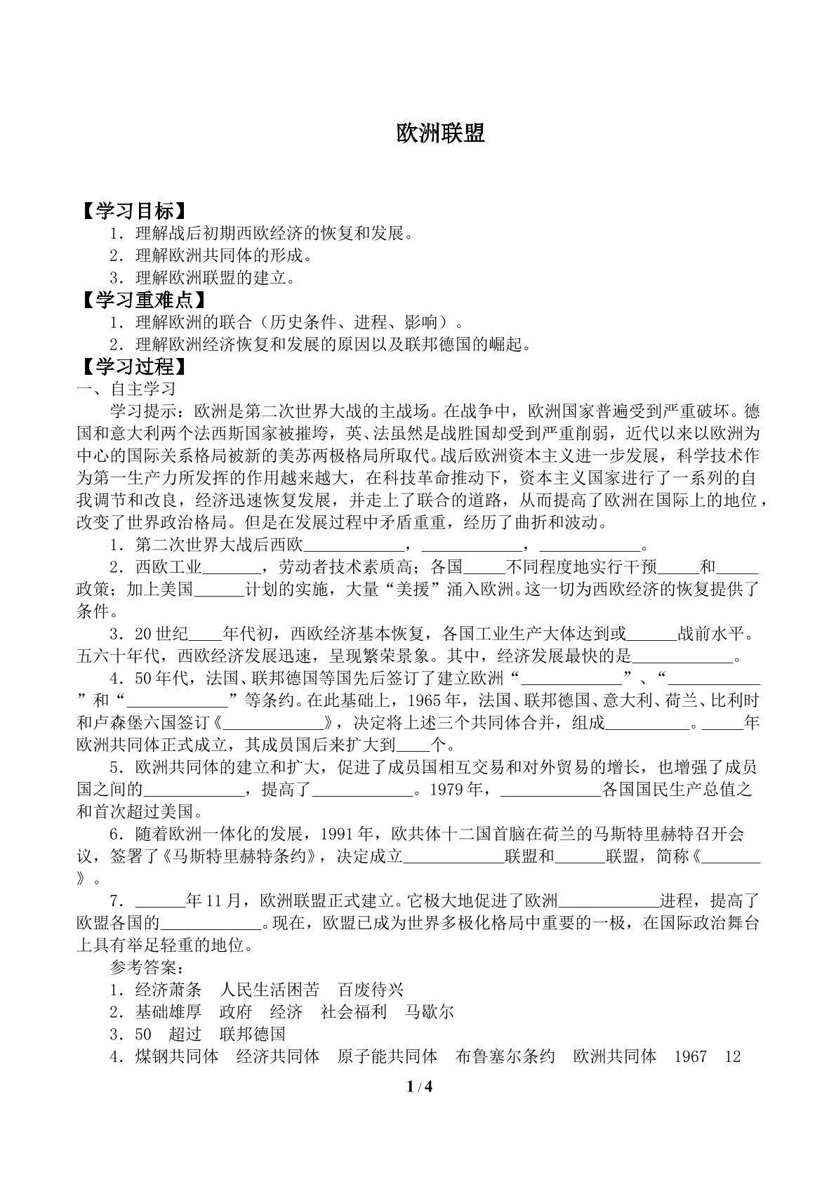 欧洲联盟_学案2