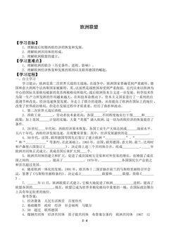 欧洲联盟_学案2