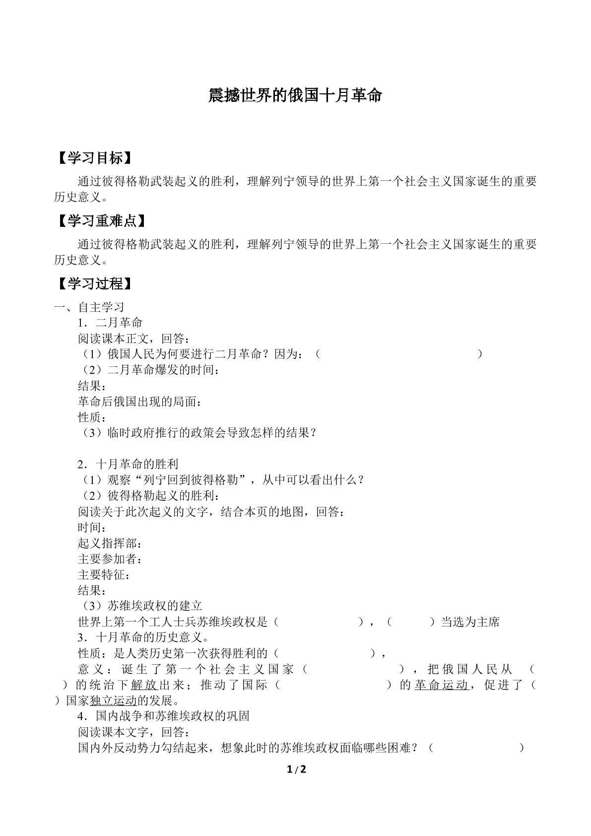 震撼世界的俄国十月革命_学案1
