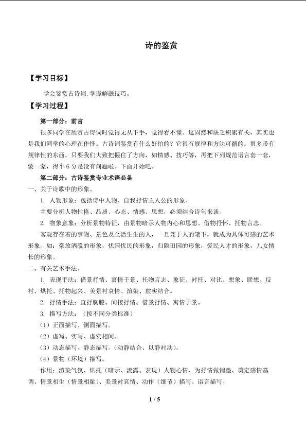 诗的鉴赏_学案1