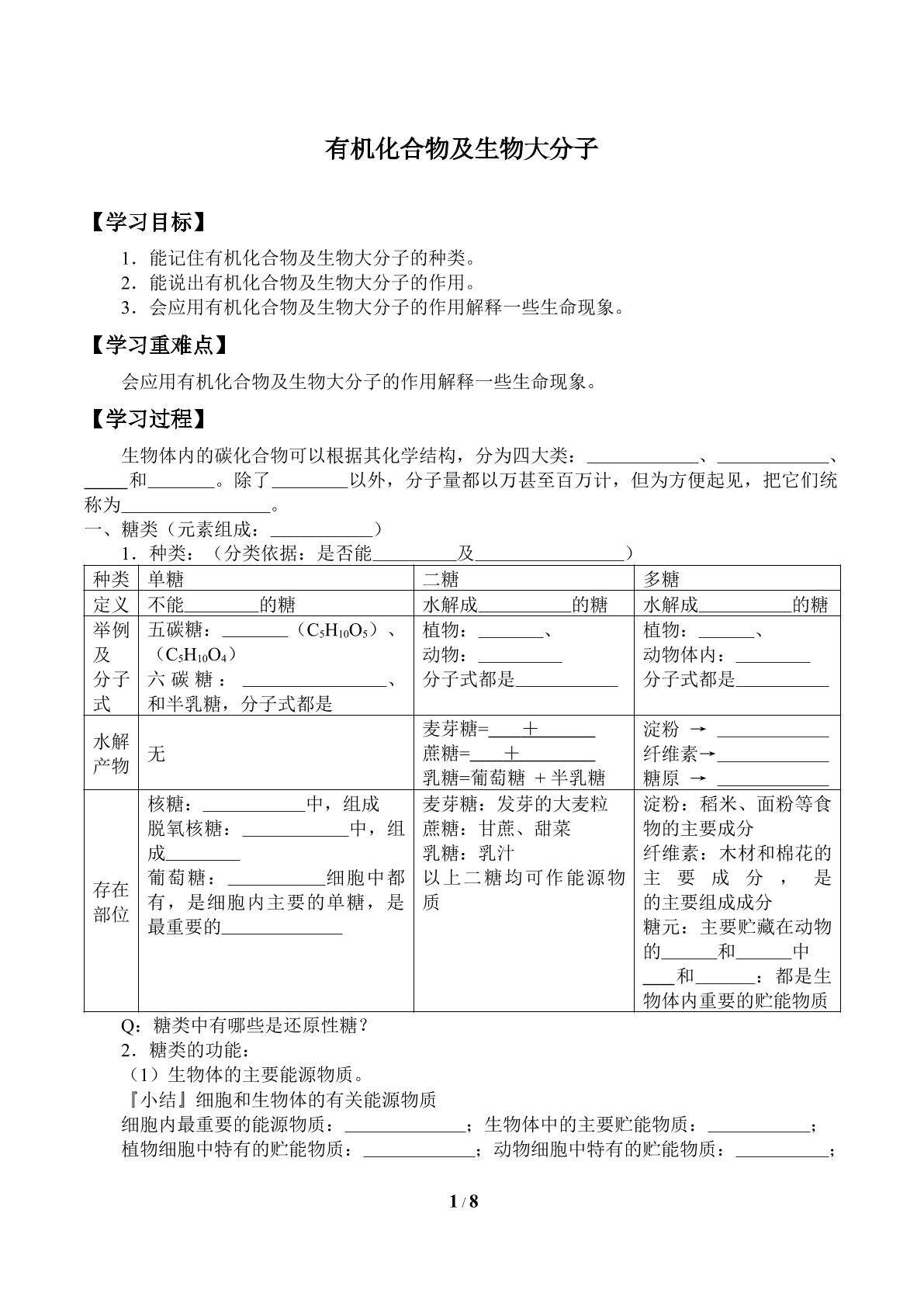 有机化合物及生物大分子_学案3