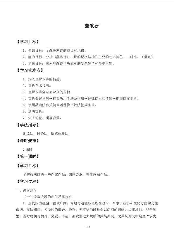 燕歌行　_学案1