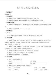 Unit 5 I am taller than Mocky Lesson 5_学案1