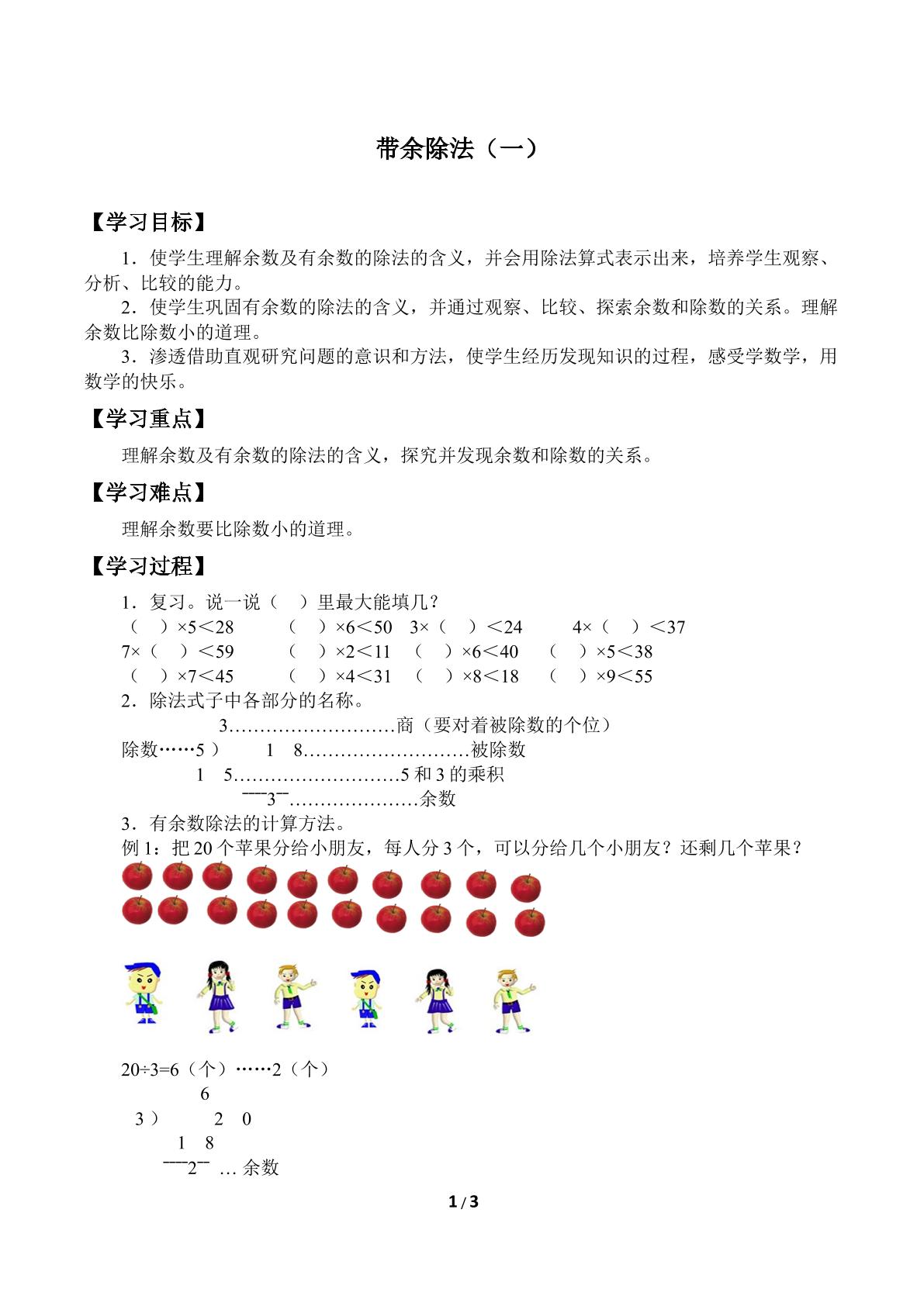 带余除法（一）_学案1