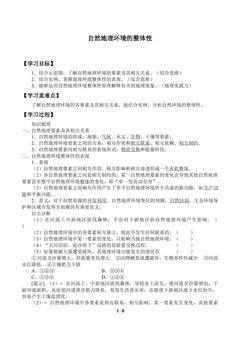 自然地理环境的整体性