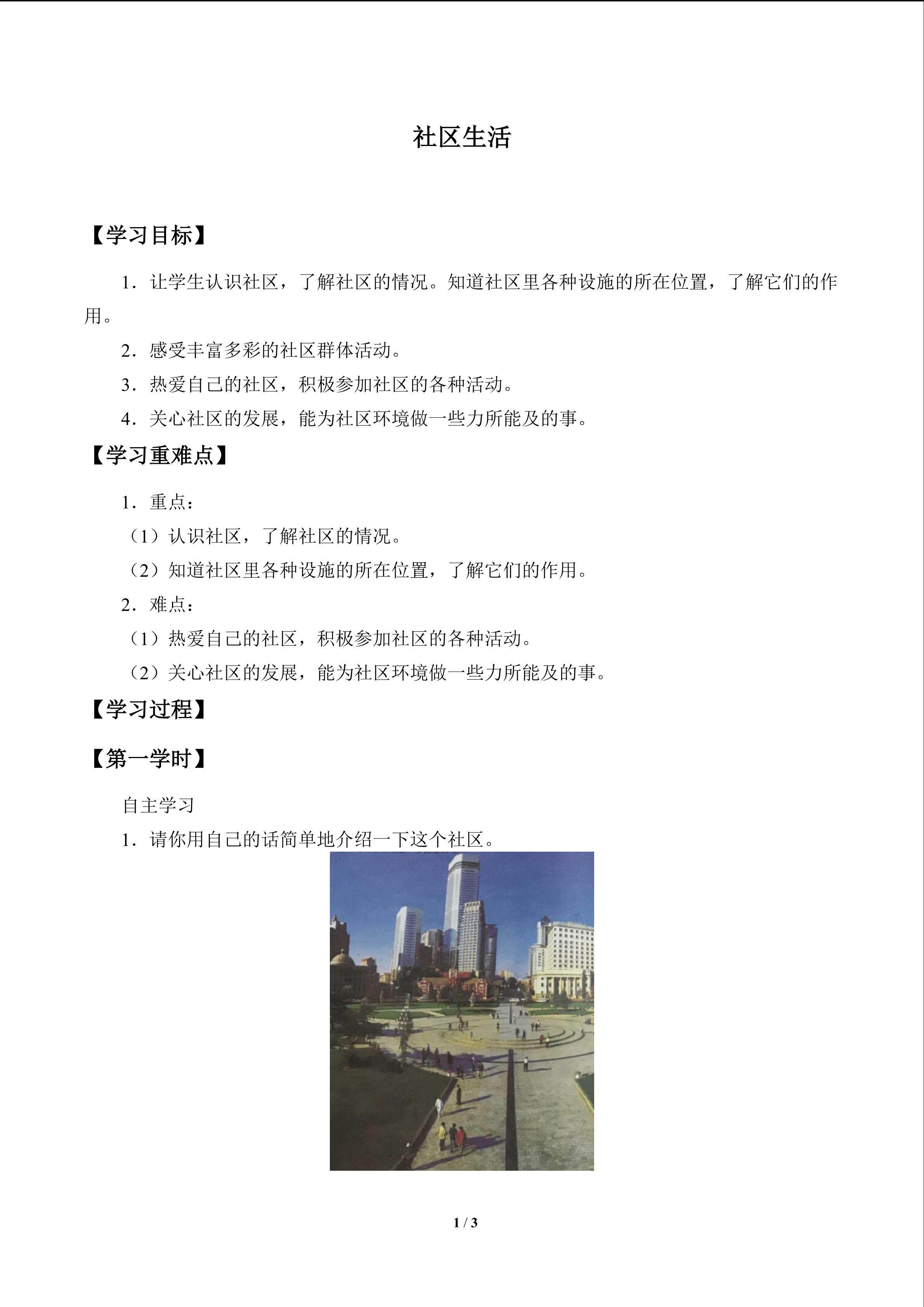 社区生活_学案1