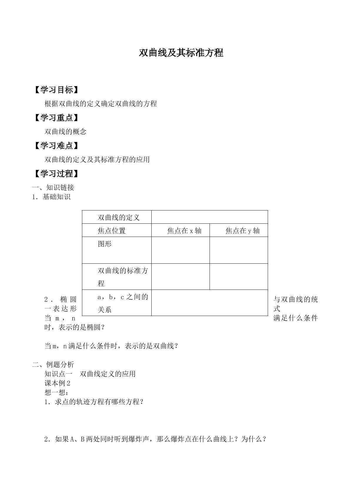 双曲线及其标准方程_学案1