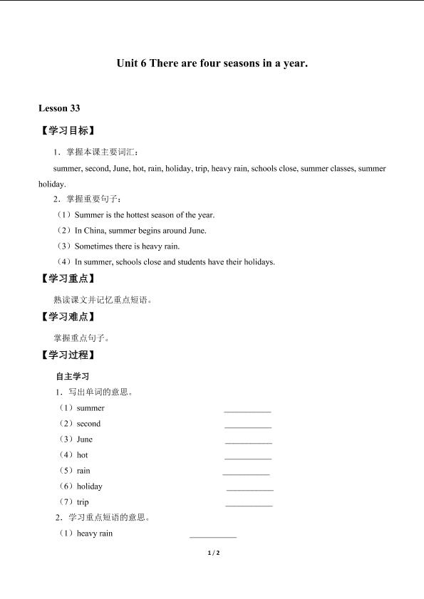 Unit 6  There are four seasons in a year._学案3