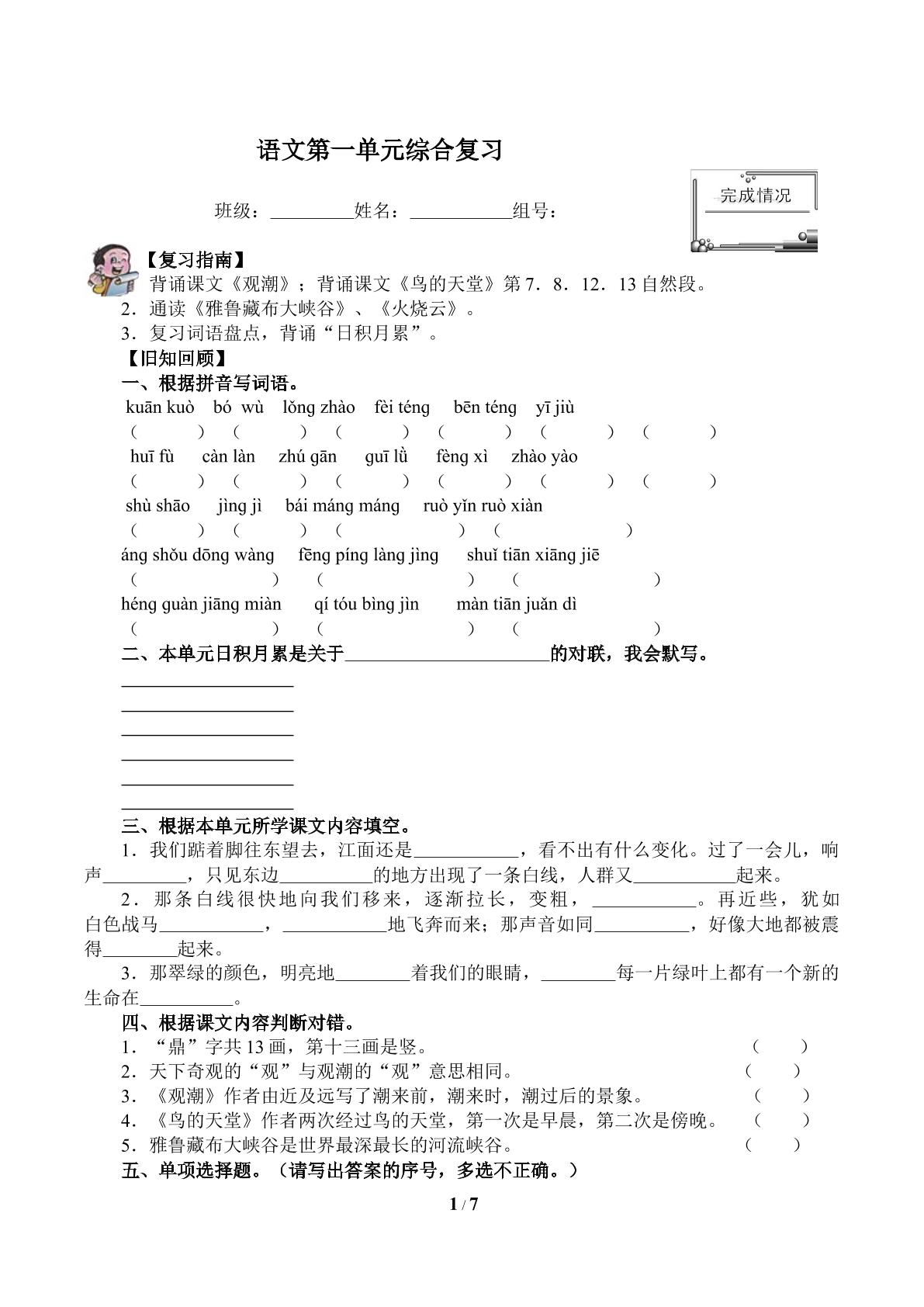 语文第一单元综合复习(含答案） 精品资源 _学案1