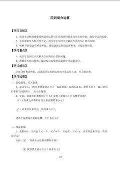四则混合运算_学案1
