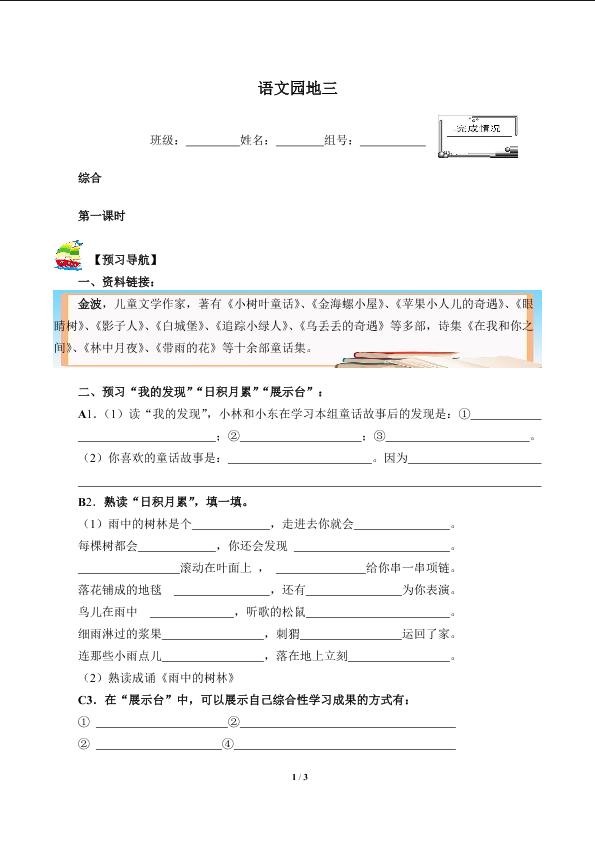 语文园地三(含答案） 精品资源 _学案3