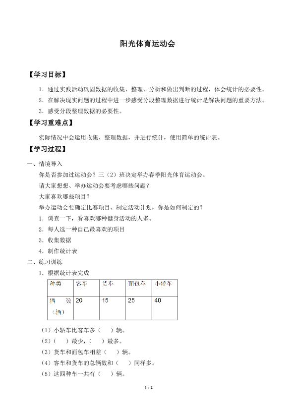 阳光体育运动会_学案1