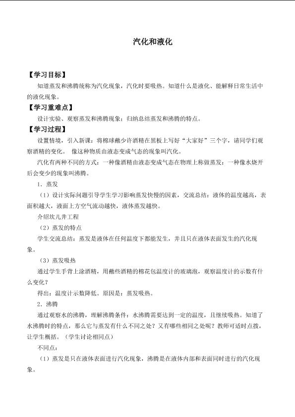 汽化和液化_学案4