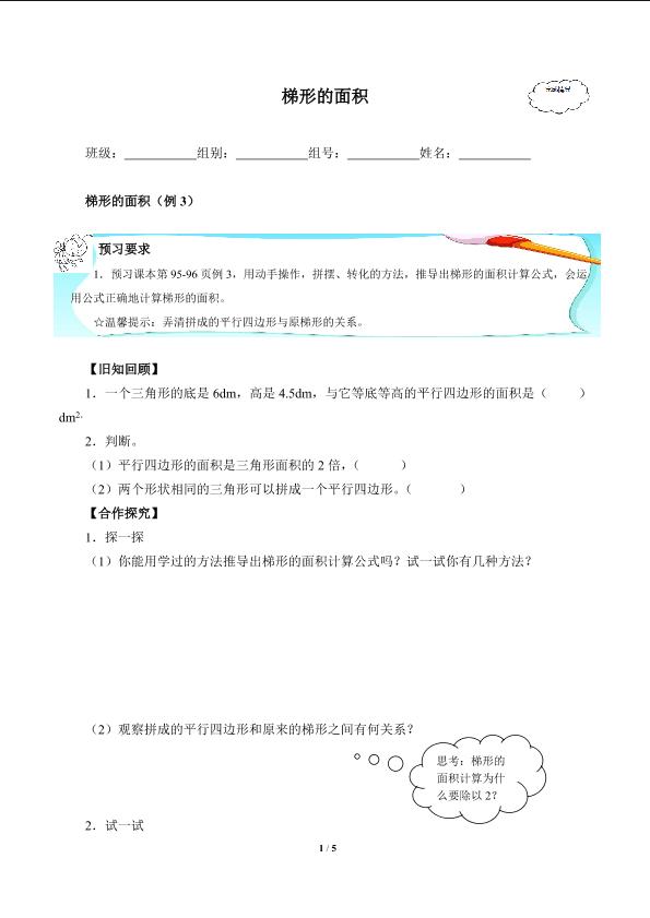 梯形的面积(含答案） 精品资源_学案1