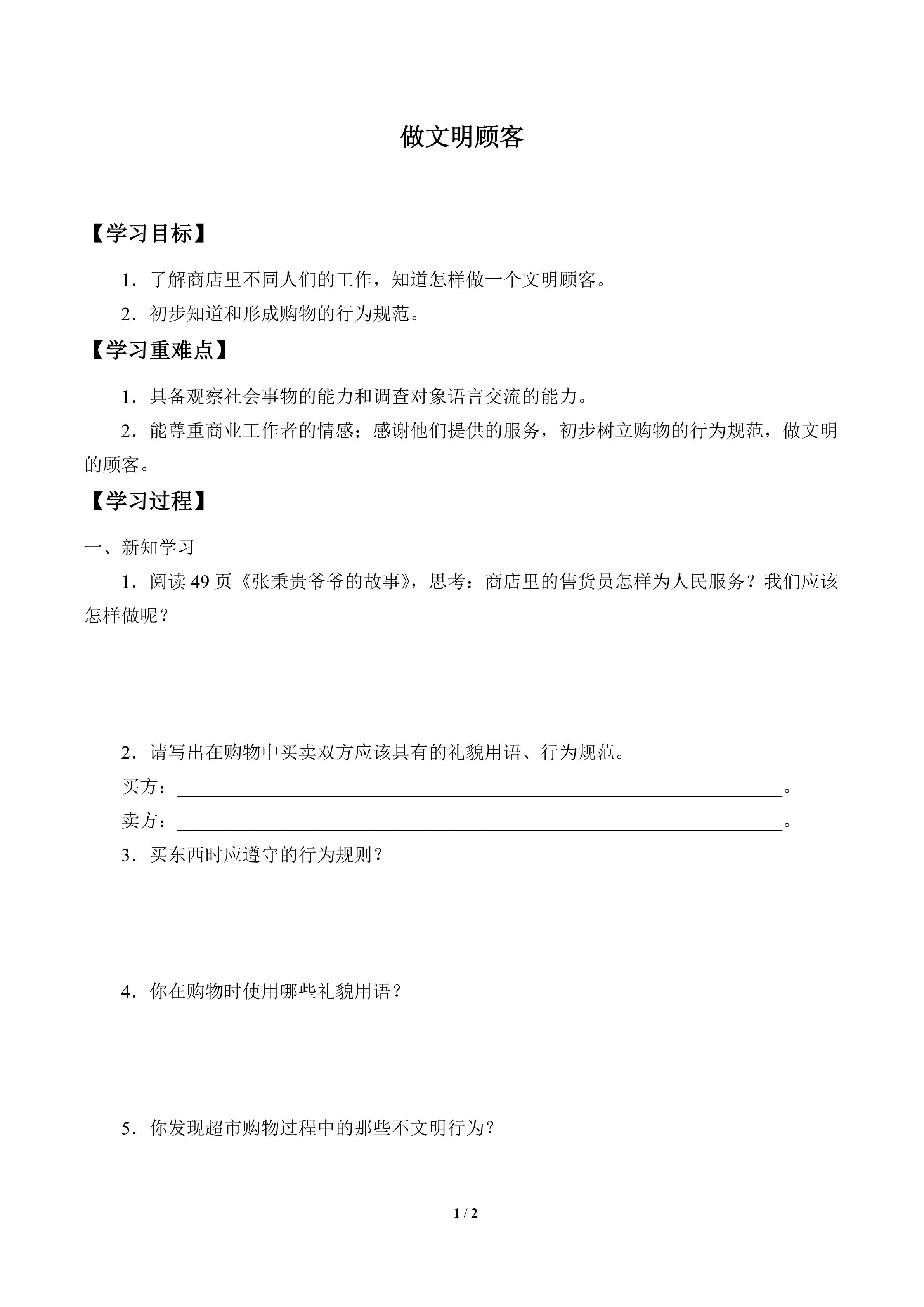 做文明顾客_学案1