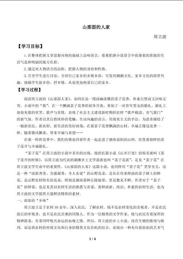山那面人家_学案1
