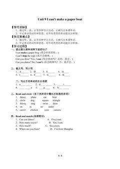 Unit 9 I can't make a paper boat_学案3