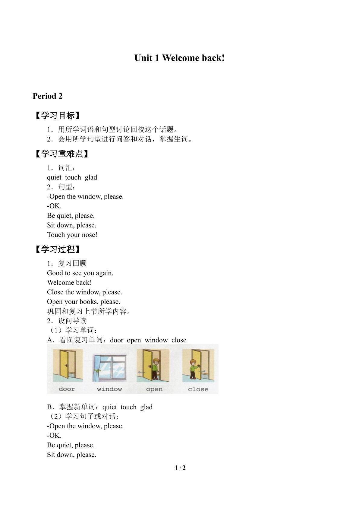 Unit 1 Welcome back!_学案2