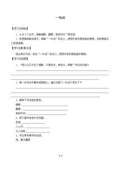 一句话_学案2