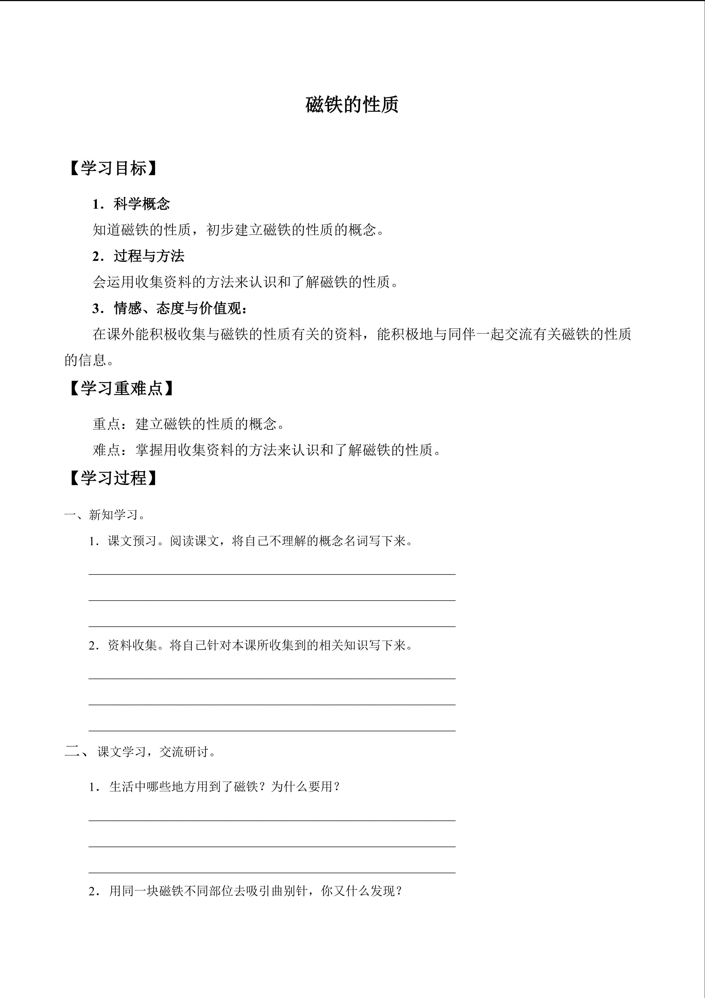 磁铁的性质