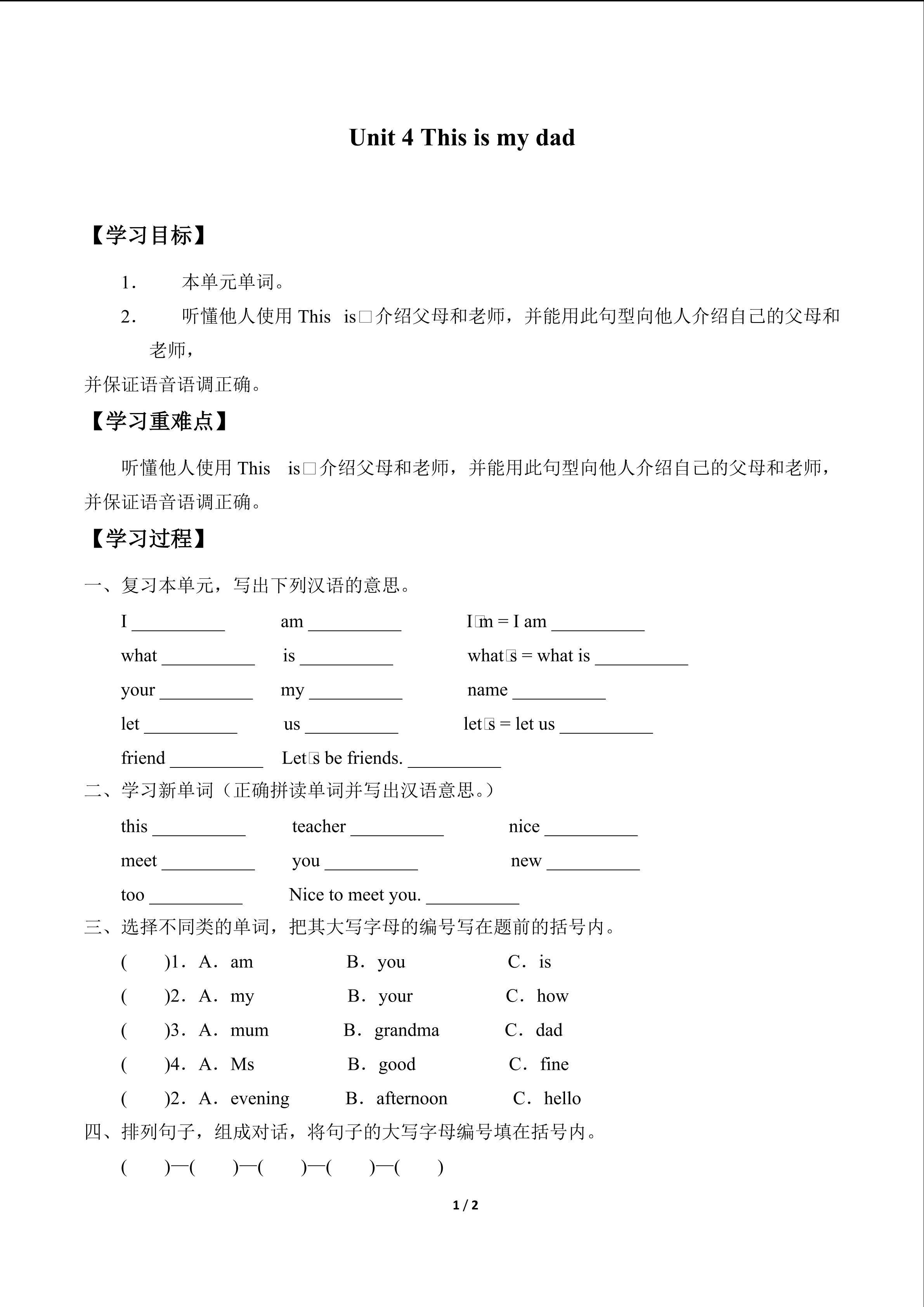 Unit 4 This is my dad_学案1