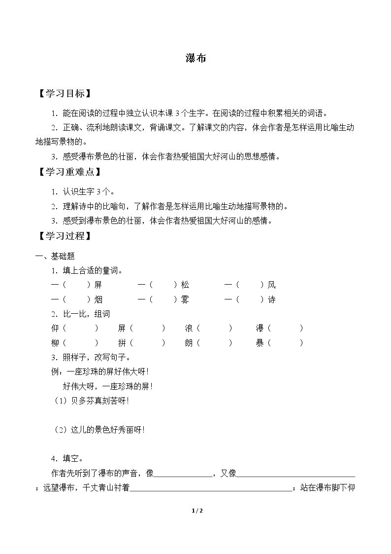 瀑布_学案2