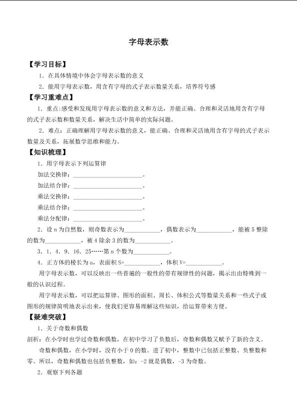 字母表示数_学案1