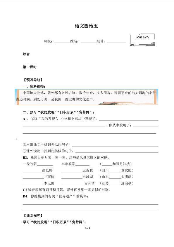 语文园地五(含答案） 精品资源 _学案3