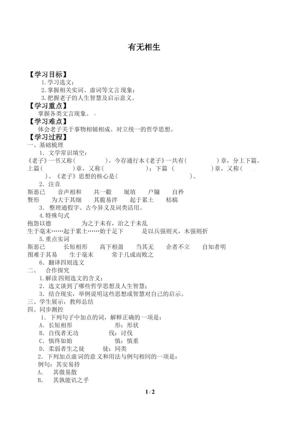 有无相生_学案1