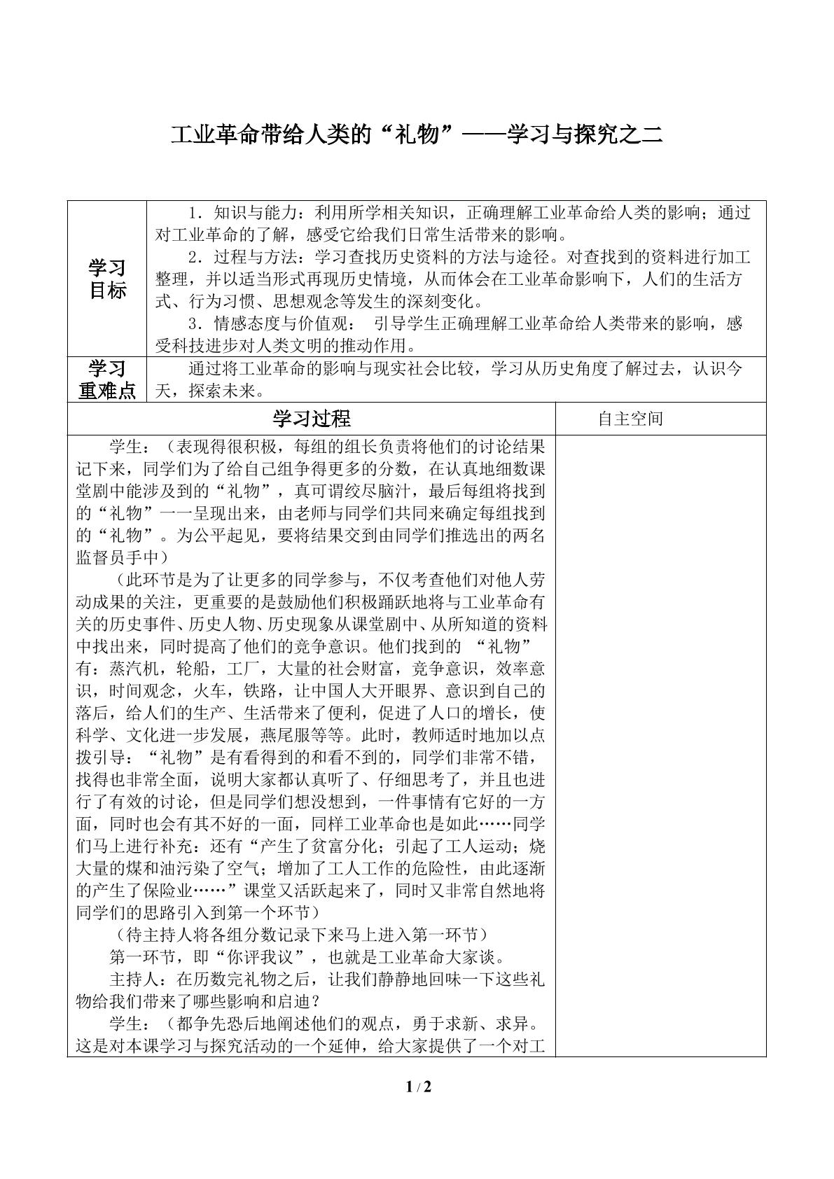 工业革命带给人类的“礼物”——学习与探究之二_学案1