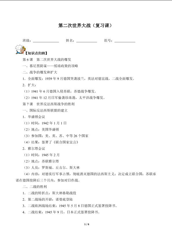 第二次世界大战（复习课）（含答案） 精品资源_学案1