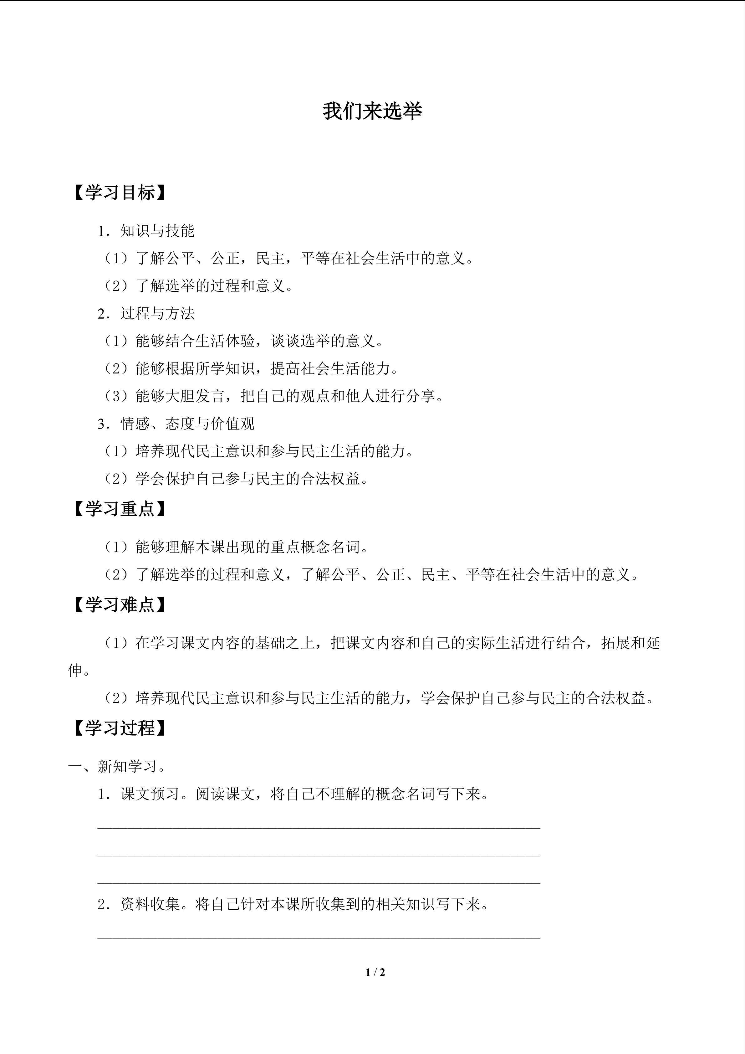 我们来选举_学案1