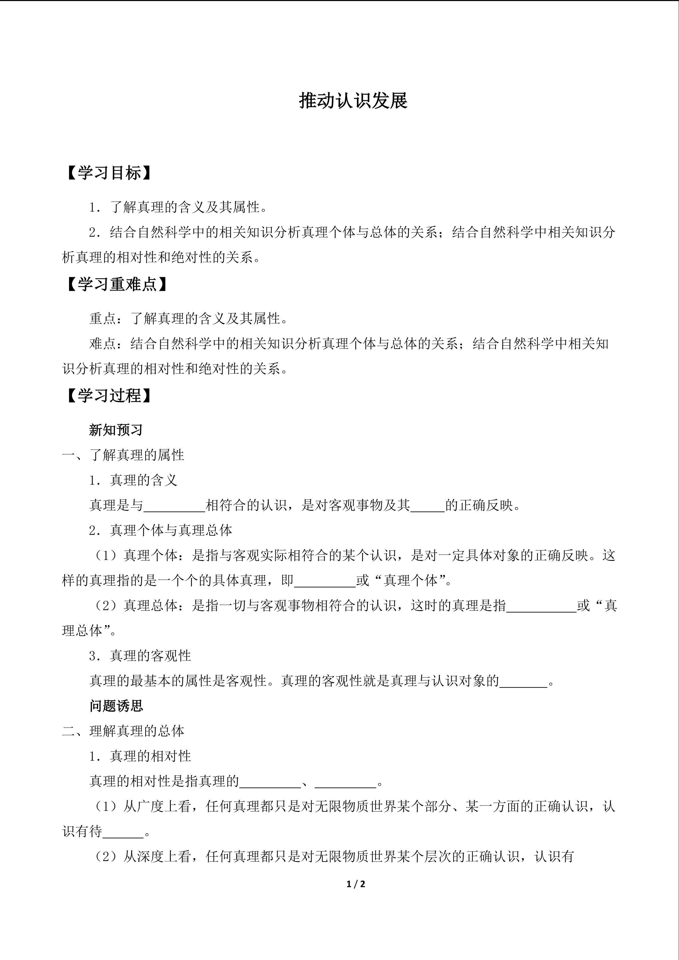 推动认识发展_学案1
