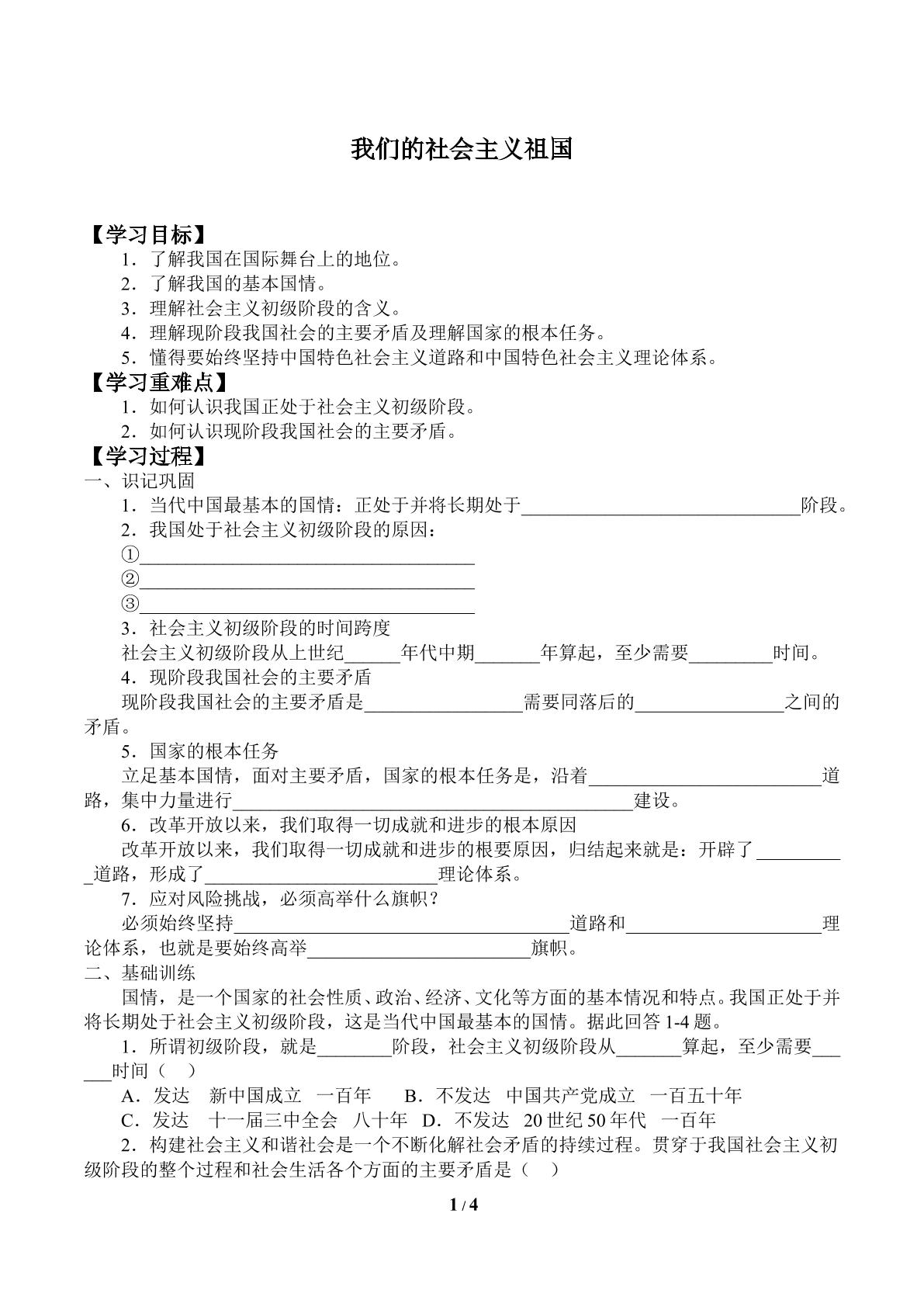 社会主义的祖国_学案1