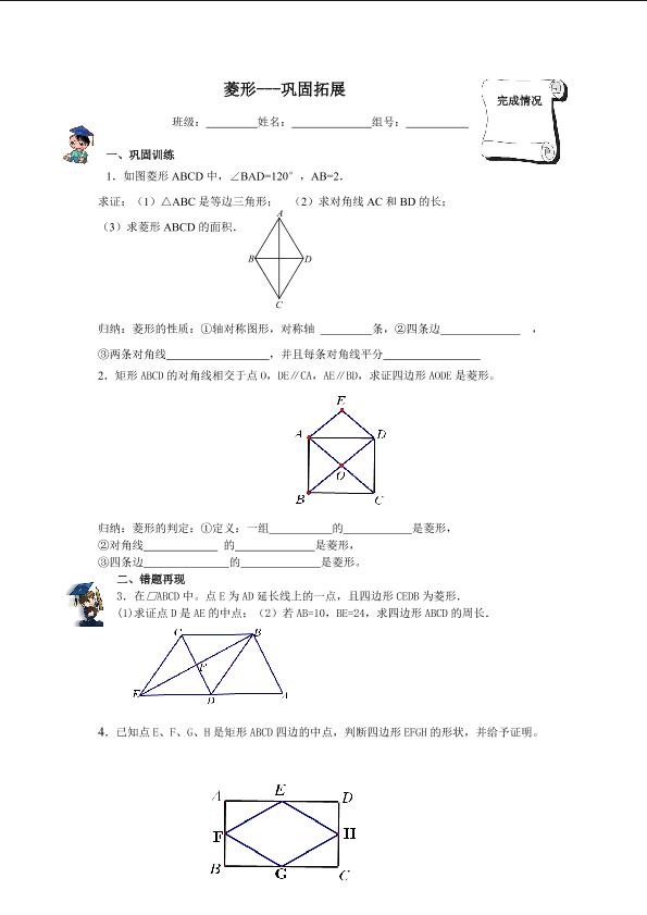 菱形_学案3