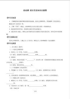 活动课  设计历史知识示意图_学案1