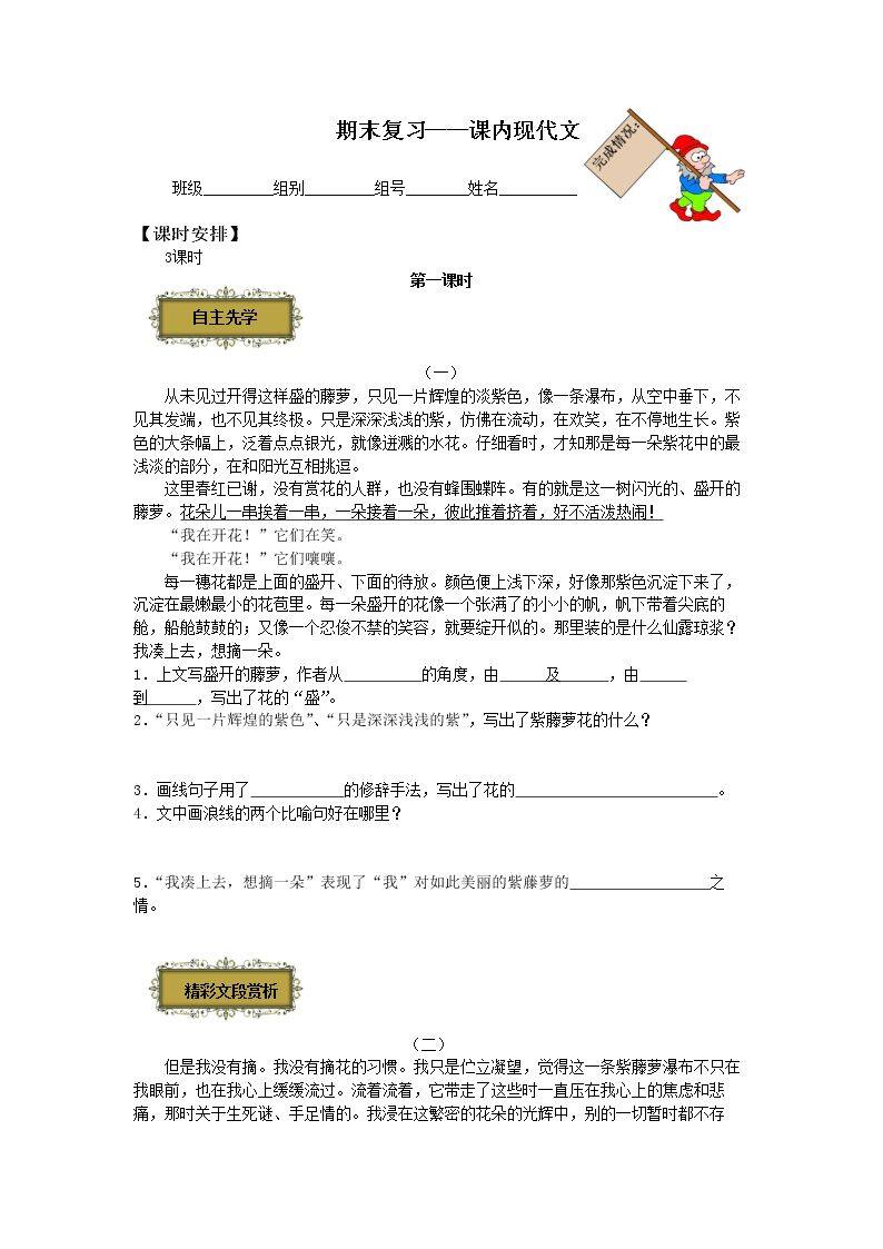 第六单元巩固训练_学案5