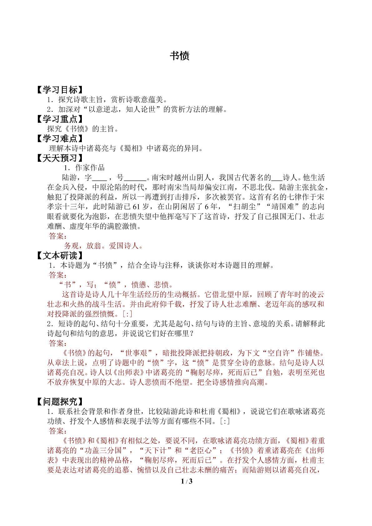 书愤／陆游_学案1