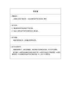 发生在肺内的气体交换(第二课时)