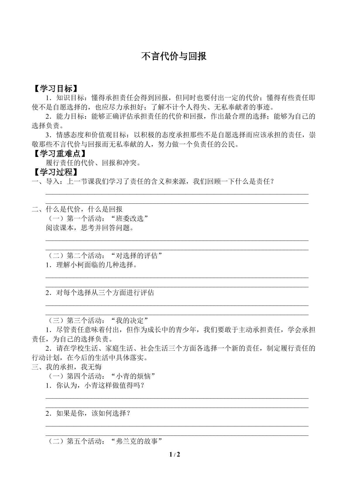 不言代价与回报_学案1