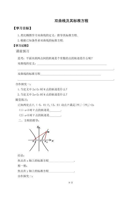 双曲线及其标准方程BCA案_学案1